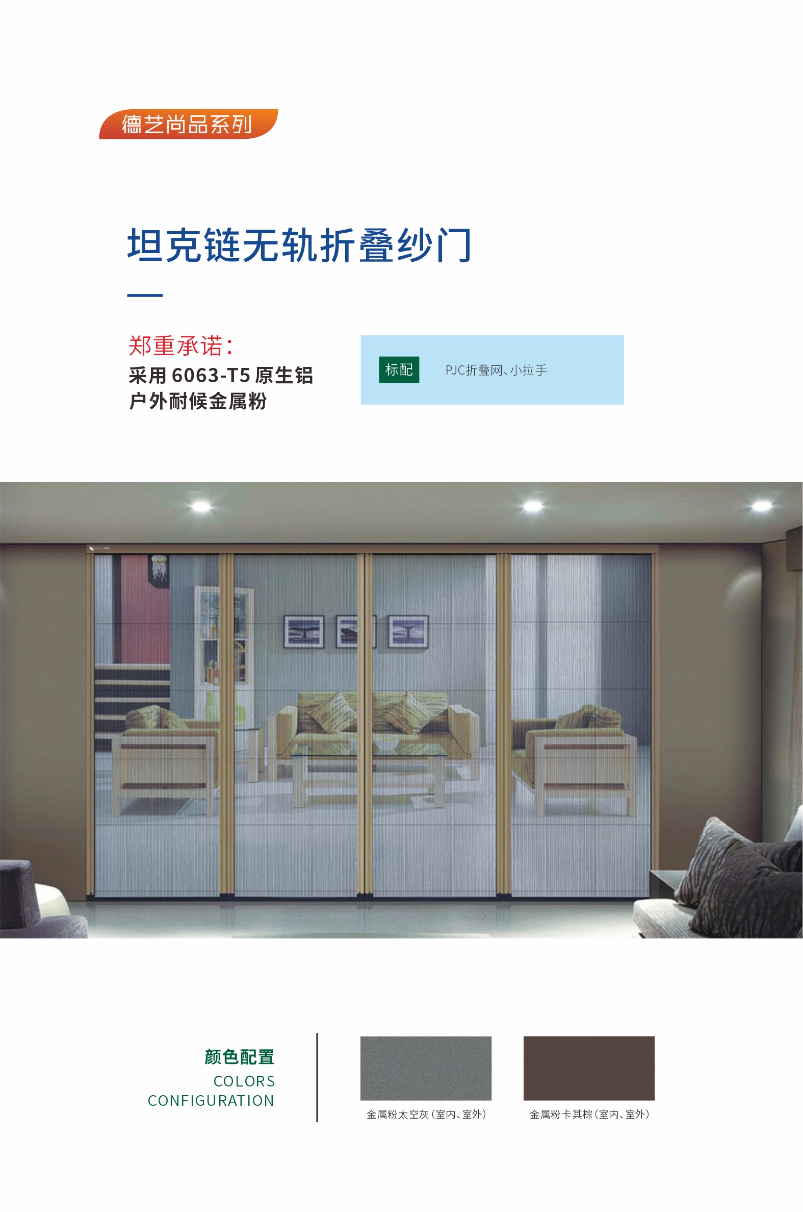 坦克链无轨折叠纱门.jpg