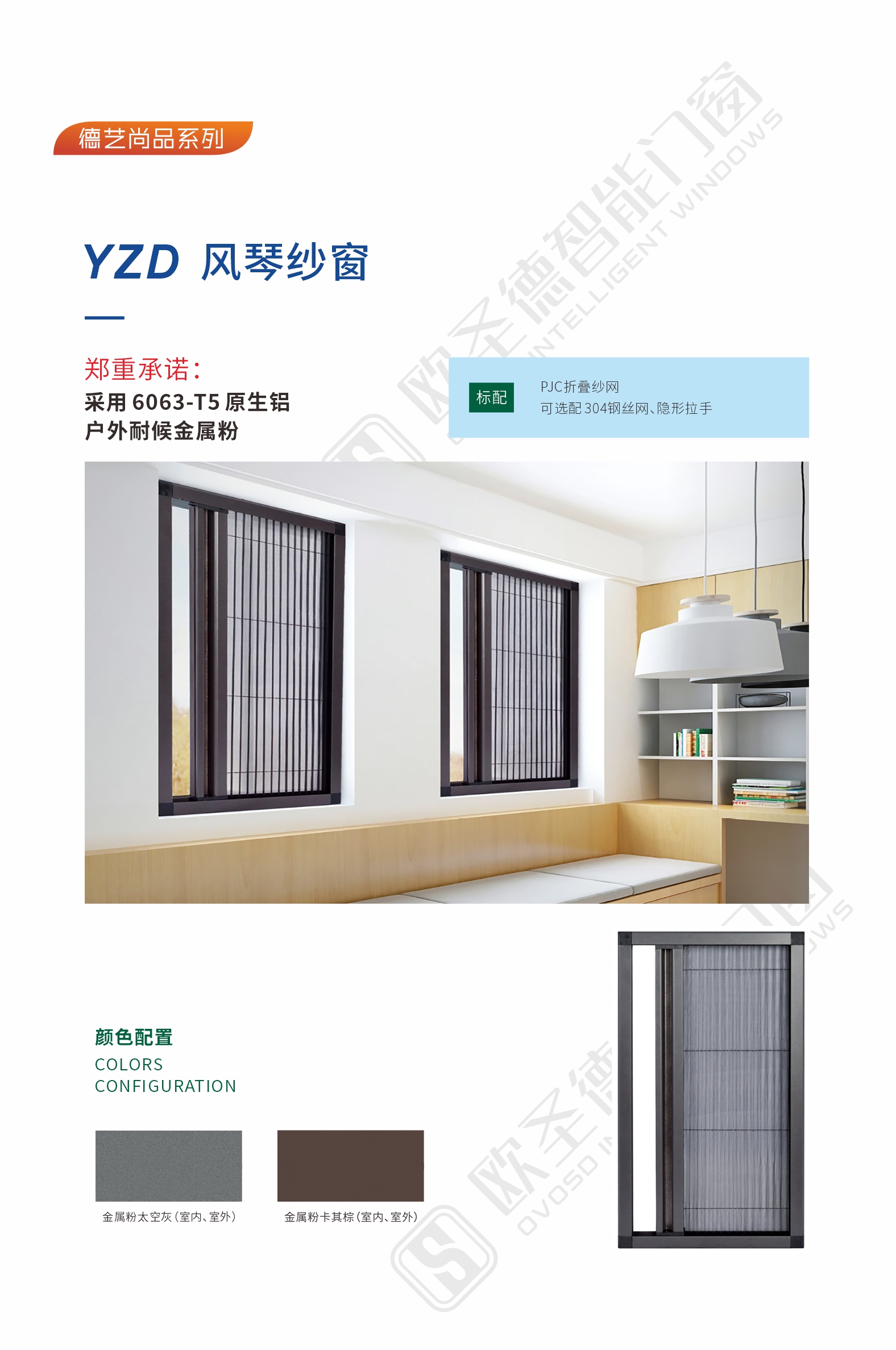 YDZ风琴纱窗.jpg