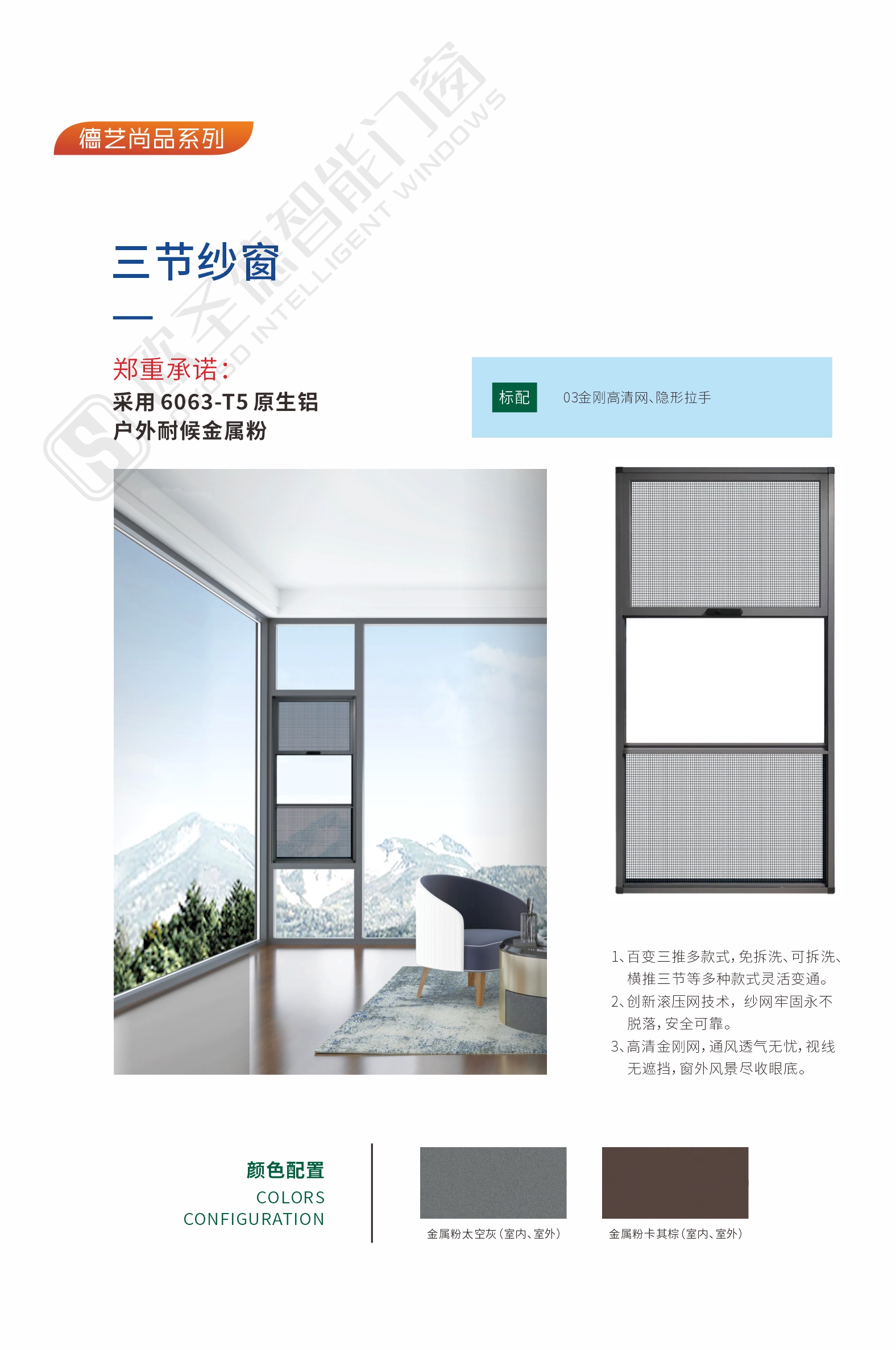 三节纱窗.jpg