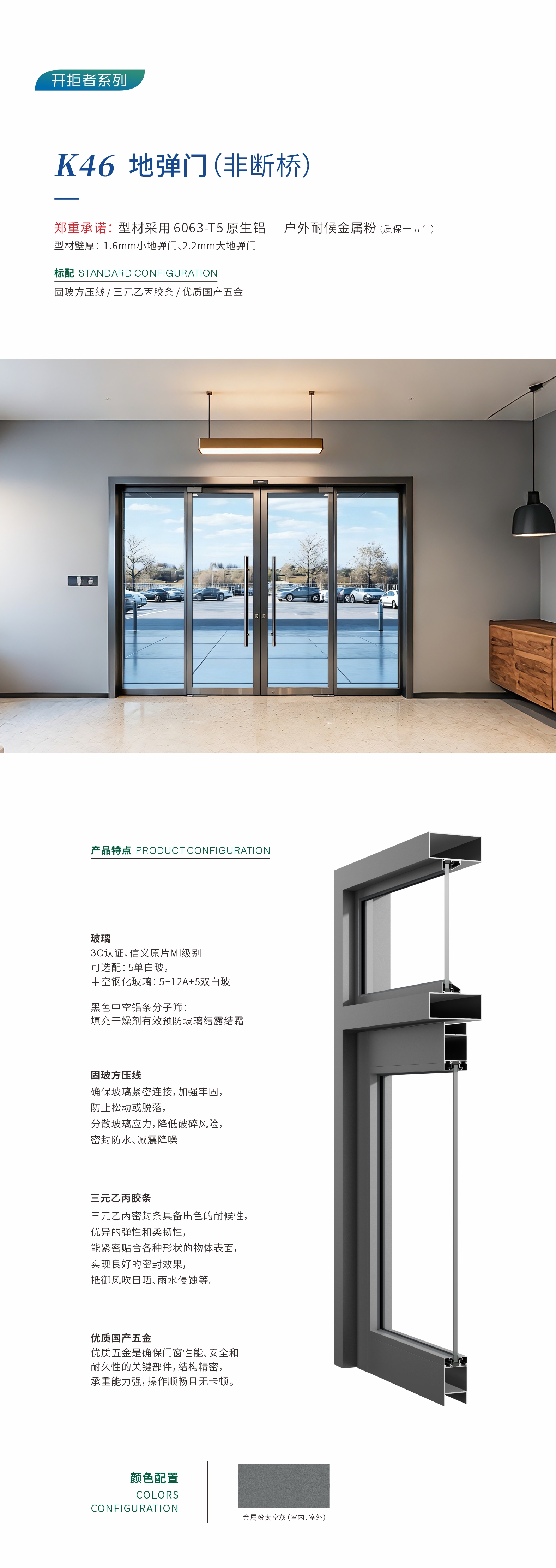 K46地弹门（非断桥）.jpg