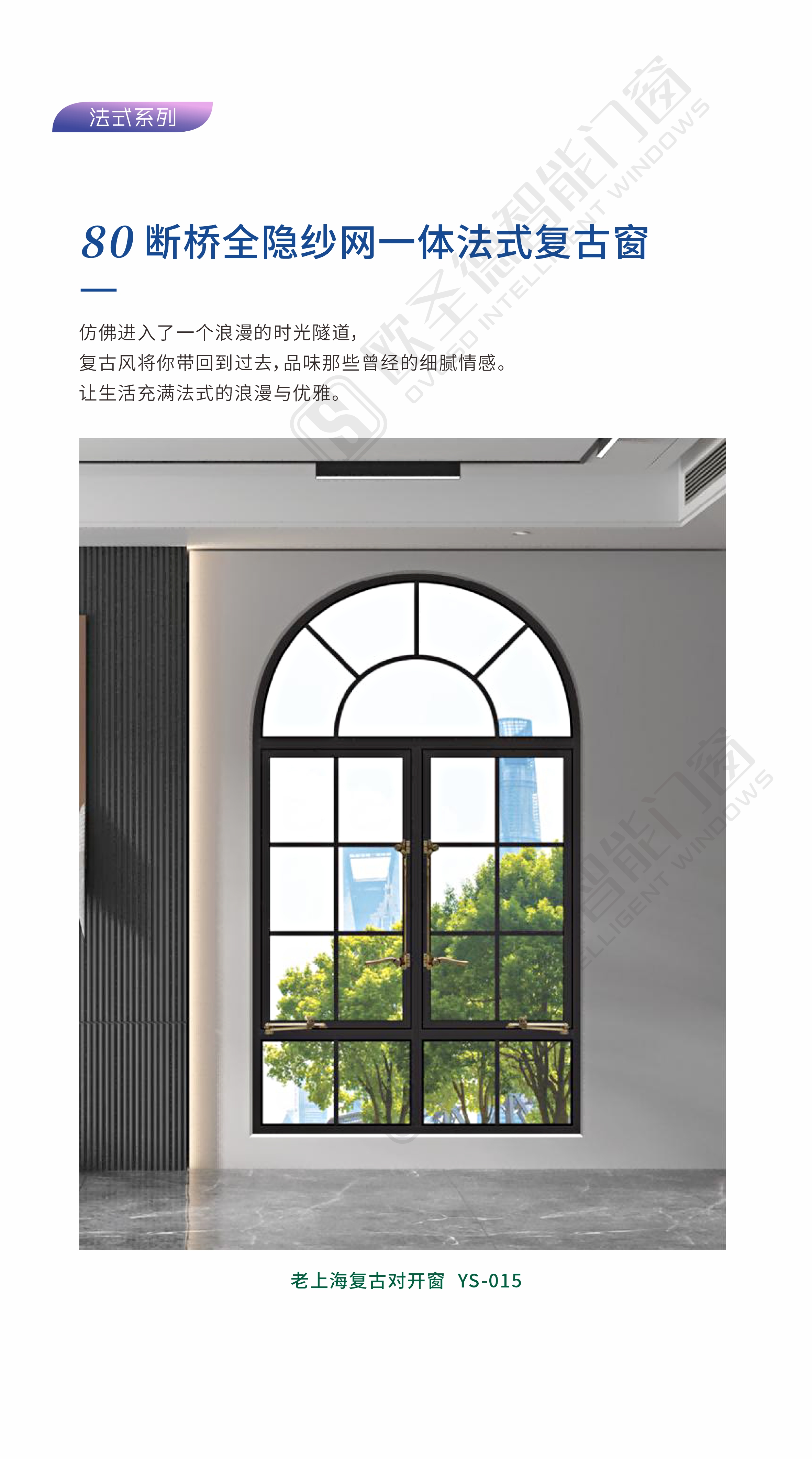 80 断桥全隐纱网一体法式复古窗.jpg